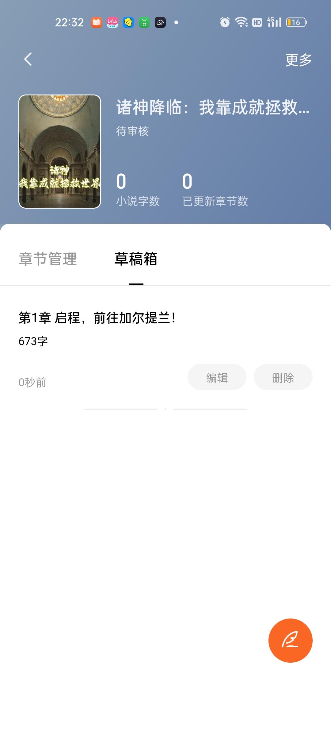 草稿已写，小说每日更新