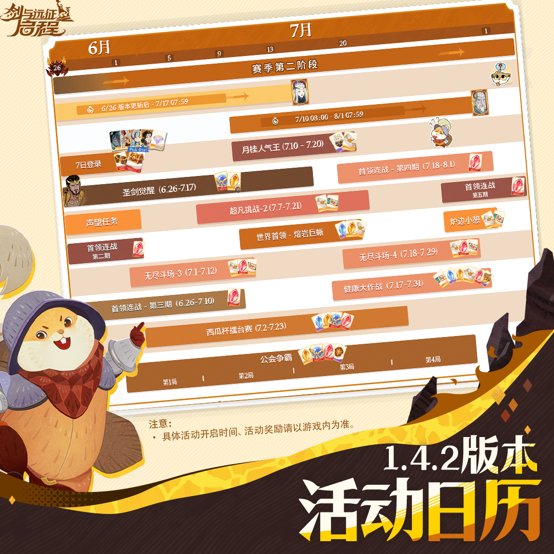 「渊火龙诗」赛季丨1.4.2版本活动日历
