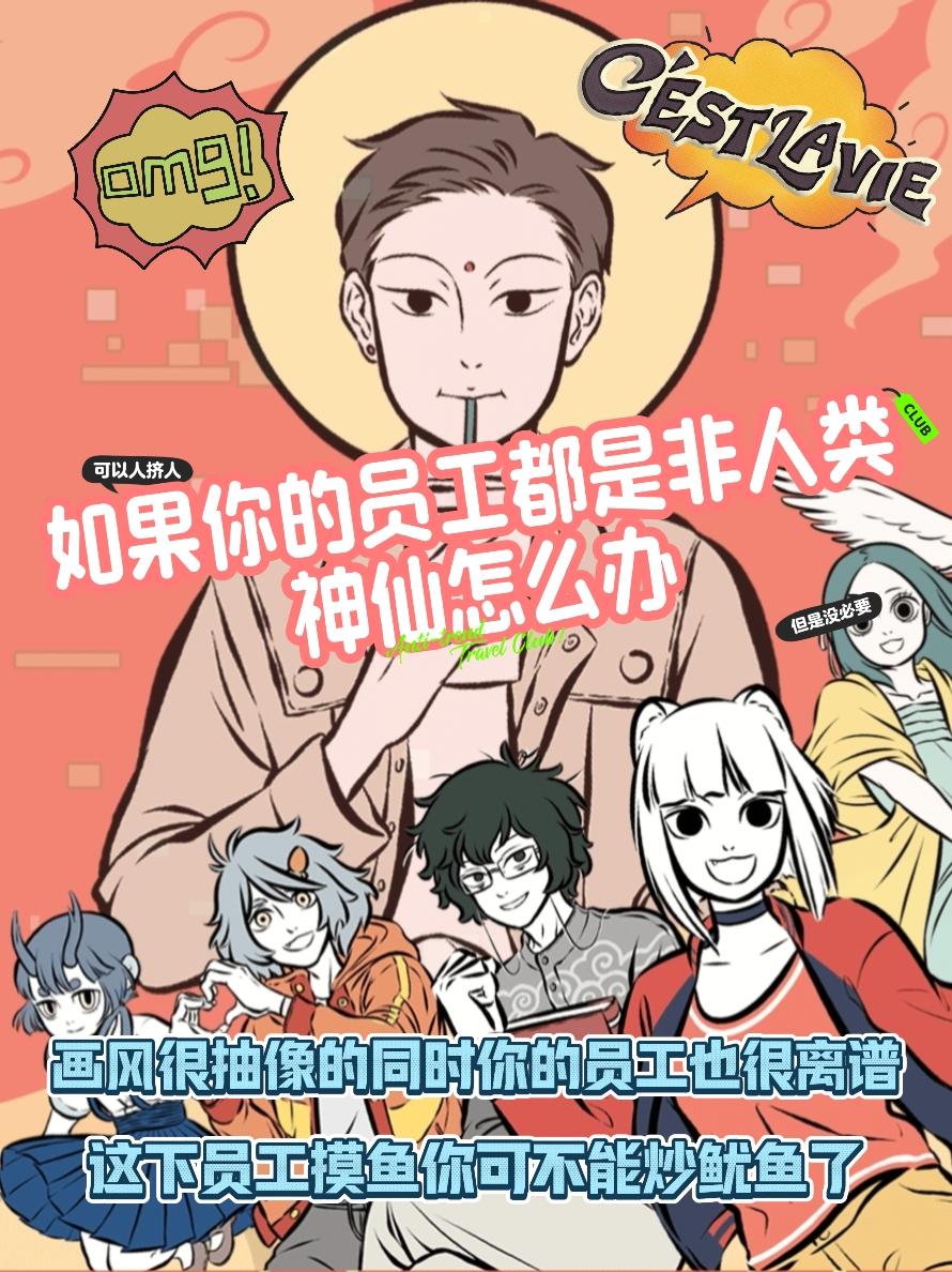 当你的员工是非人类作为老板你要怎么PUA。