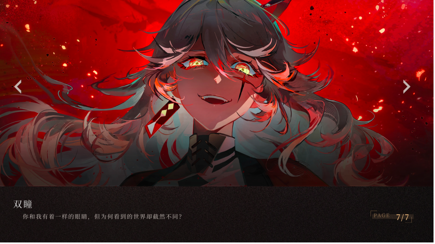 辉烬剧情解析之不灭者人物志——雅雯篇