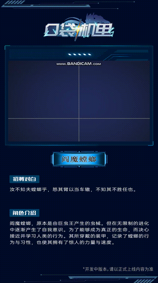 《口袋机甲》角色卡片-阎魔螳螂