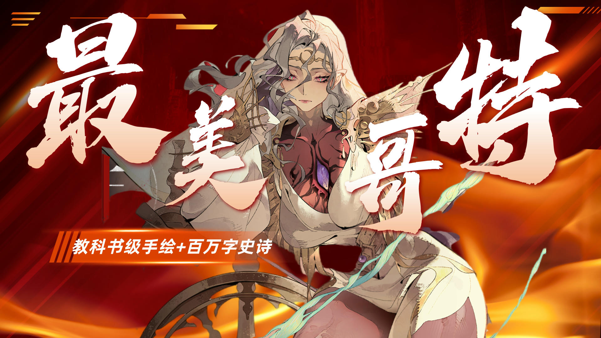 教科书级手绘+百万字史诗！这游戏把吸血鬼美学玩成天花板