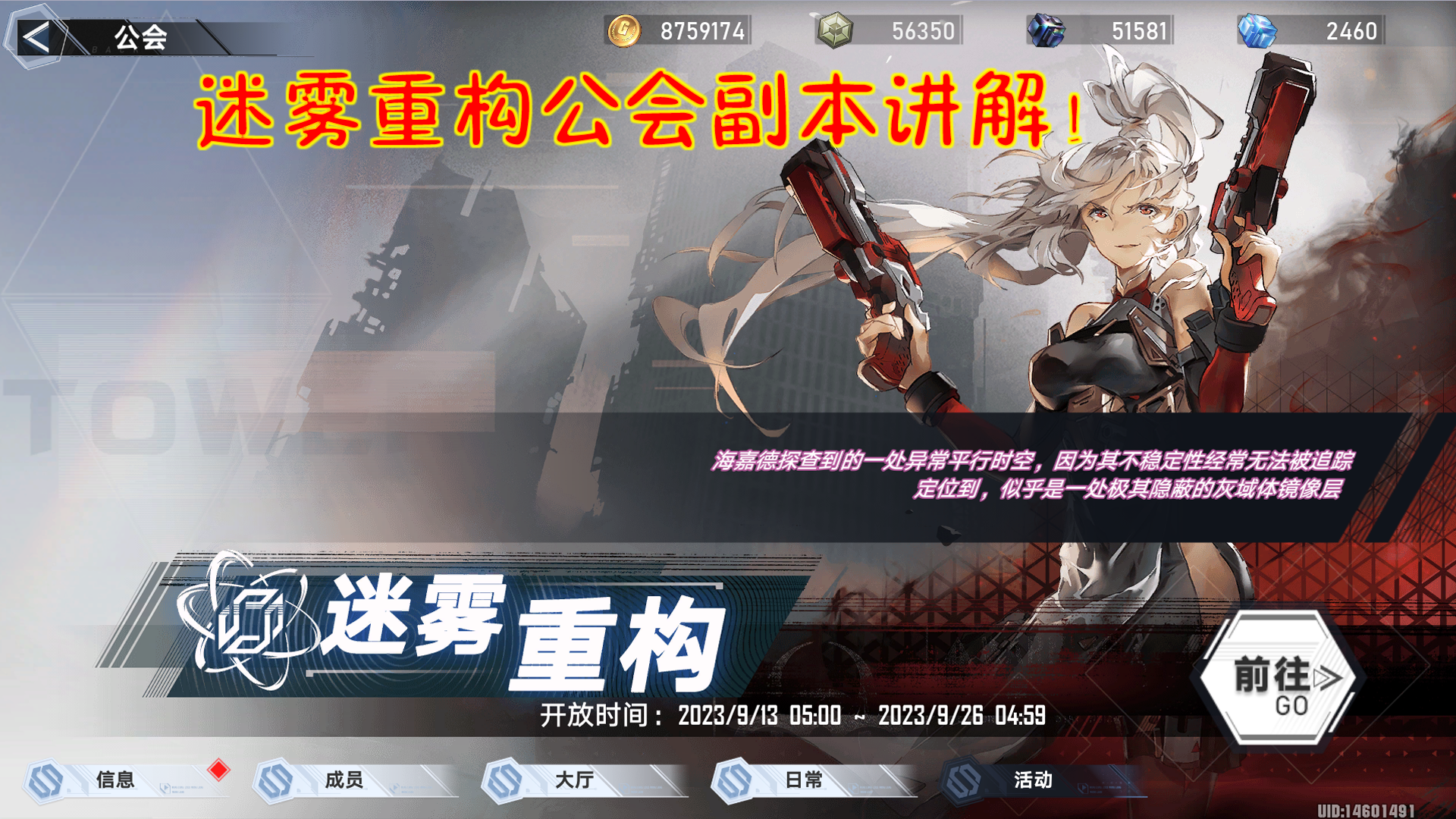 幻塔迷雾重构公会副本讲解！