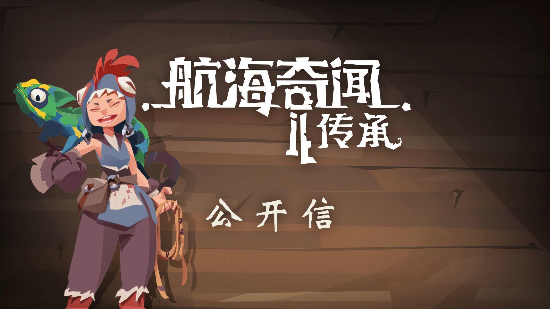 来自Fabled的一封信