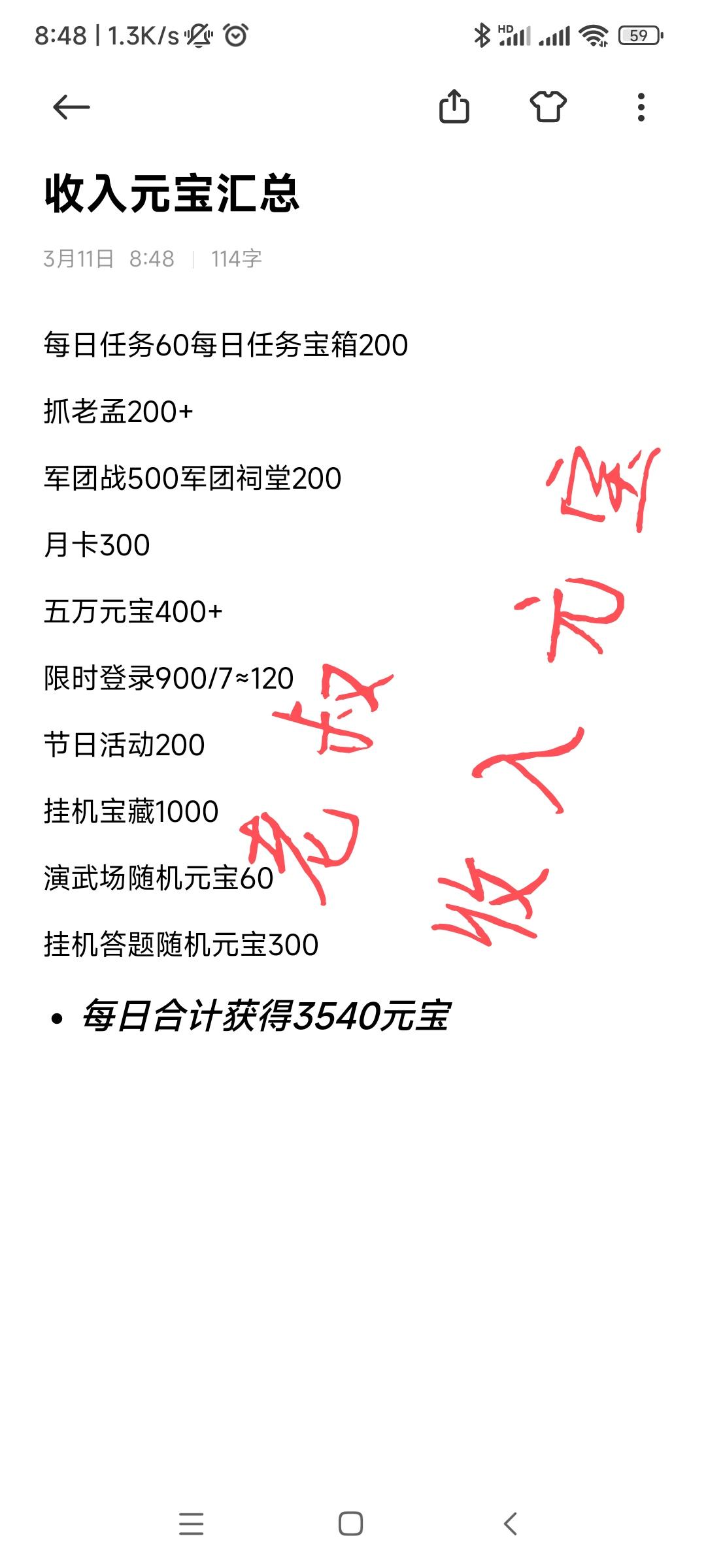 每日元宝收支汇总