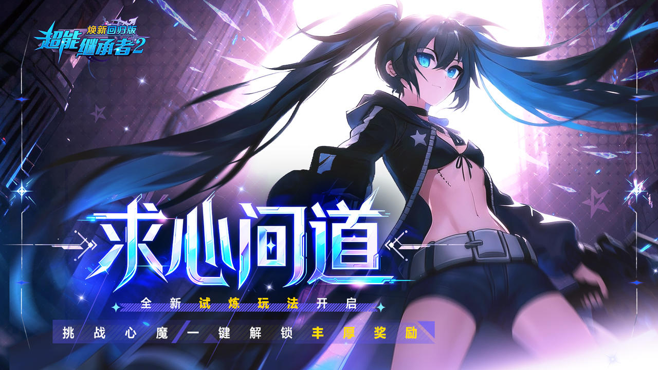 更新速递丨资料片「圣光守护」第二弹：全新【求道试炼】玩法开启