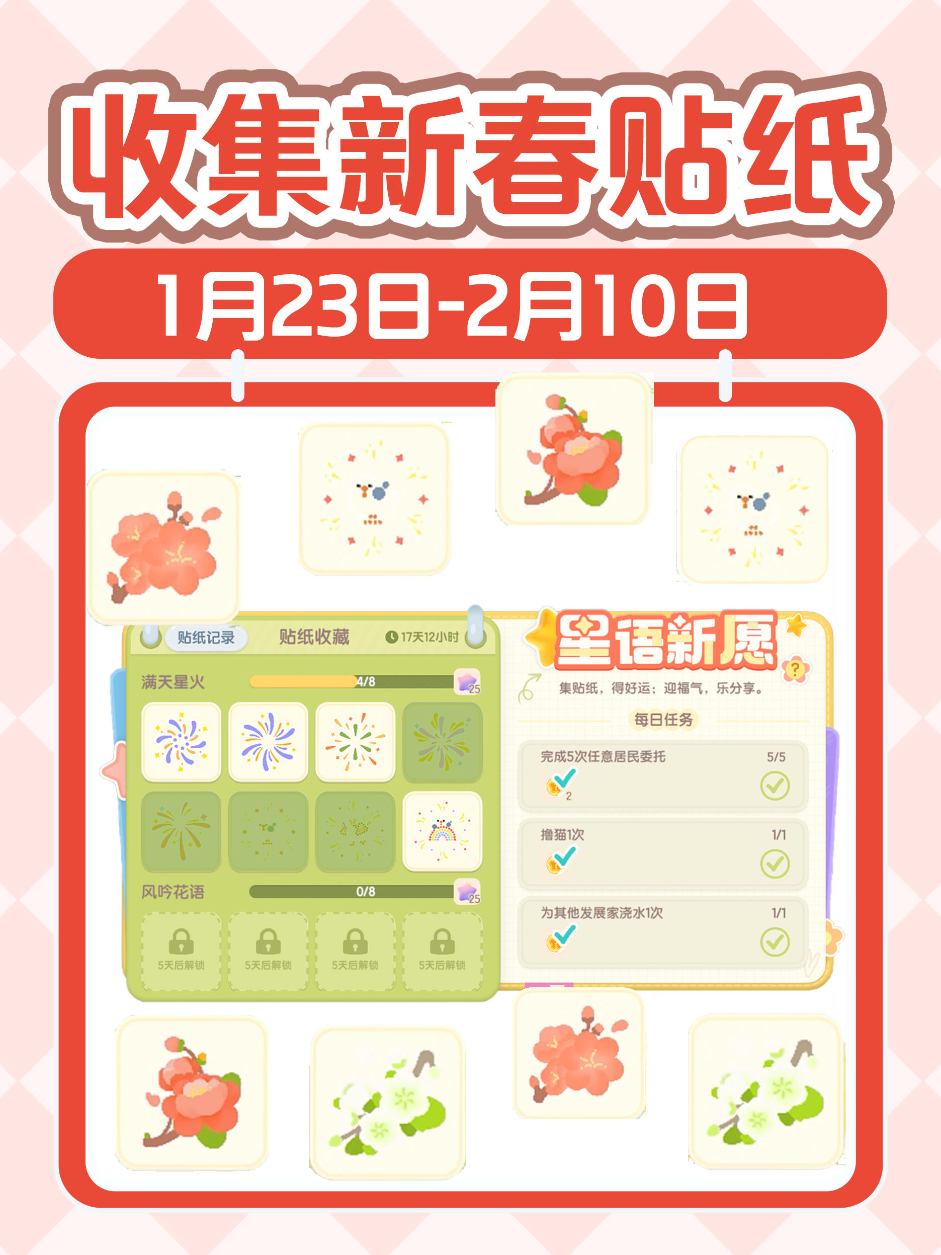 心动小镇贴纸收集｜蹲一个万一重复跟你们换