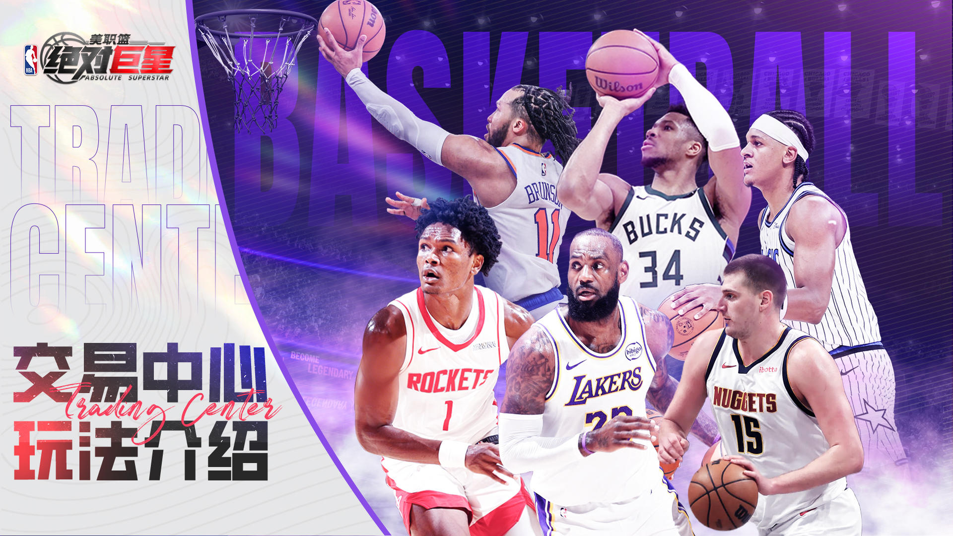 【玩法速览】交易中心玩法介绍