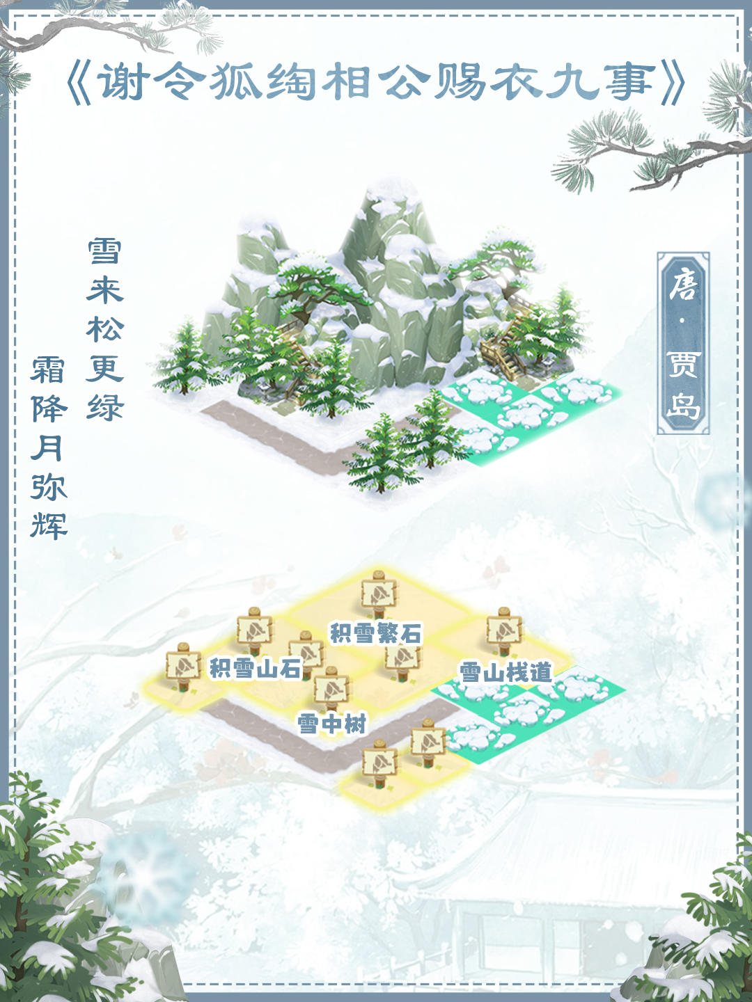 【沉浸式打卡唐代雪景诗境】