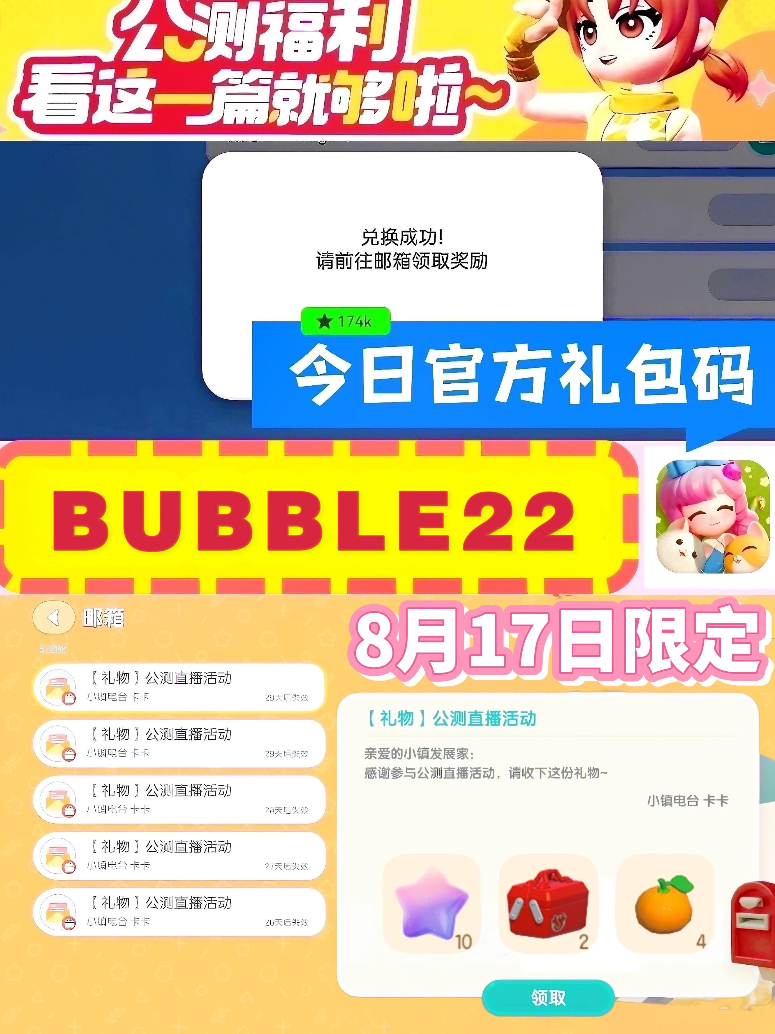 今日官方礼包码💕最全最新、长期更新