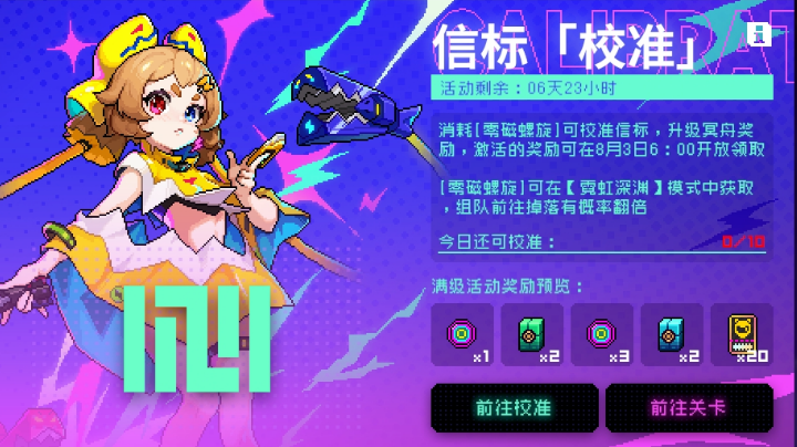 信标「校准」活动解析