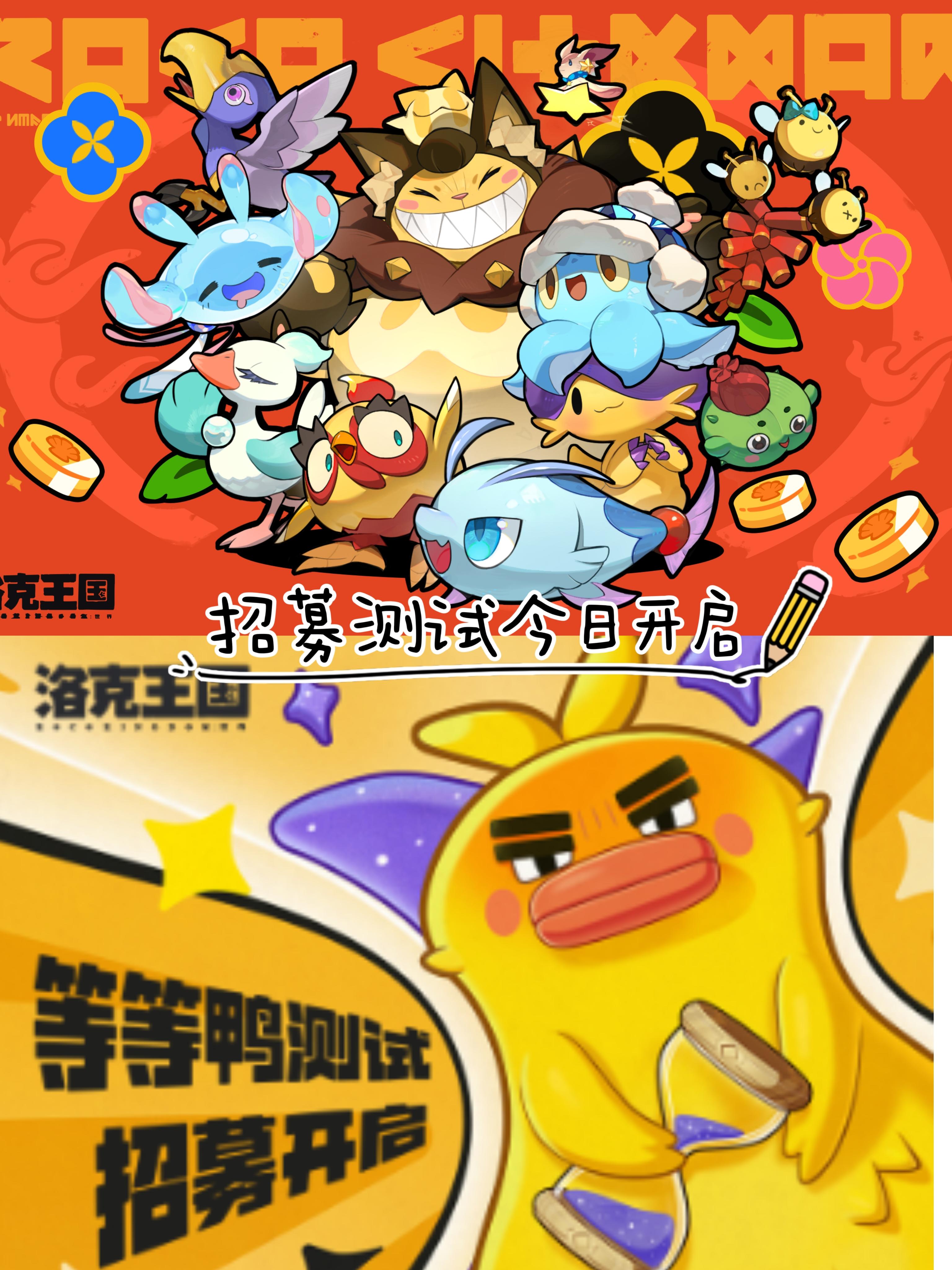 快来快来✨洛克王国等等鸭测试来了❗️