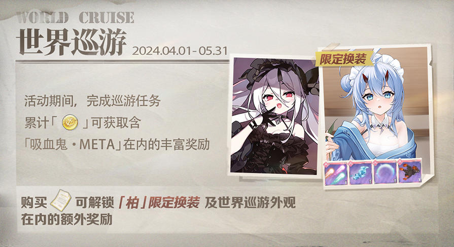 【世界巡游】小贴士