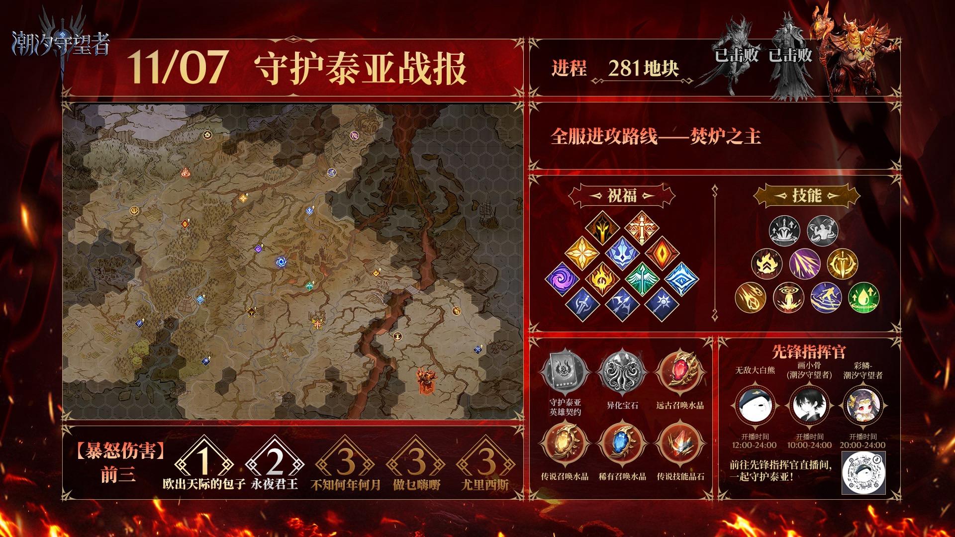 守护泰亚丨明日！决战噬界者！神秘联动揭晓！