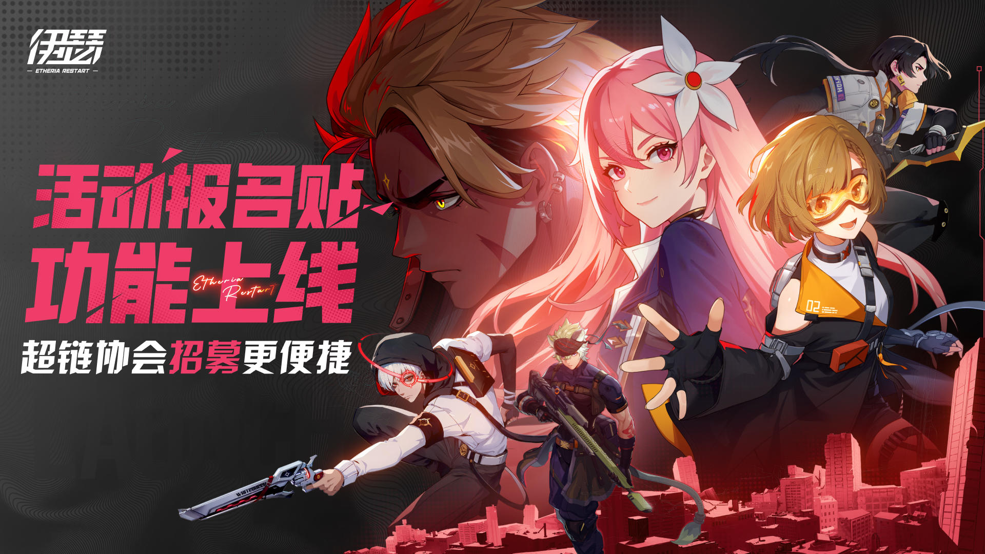 伊瑟新赛季冲刺服，一起玩招募协会抽现金！