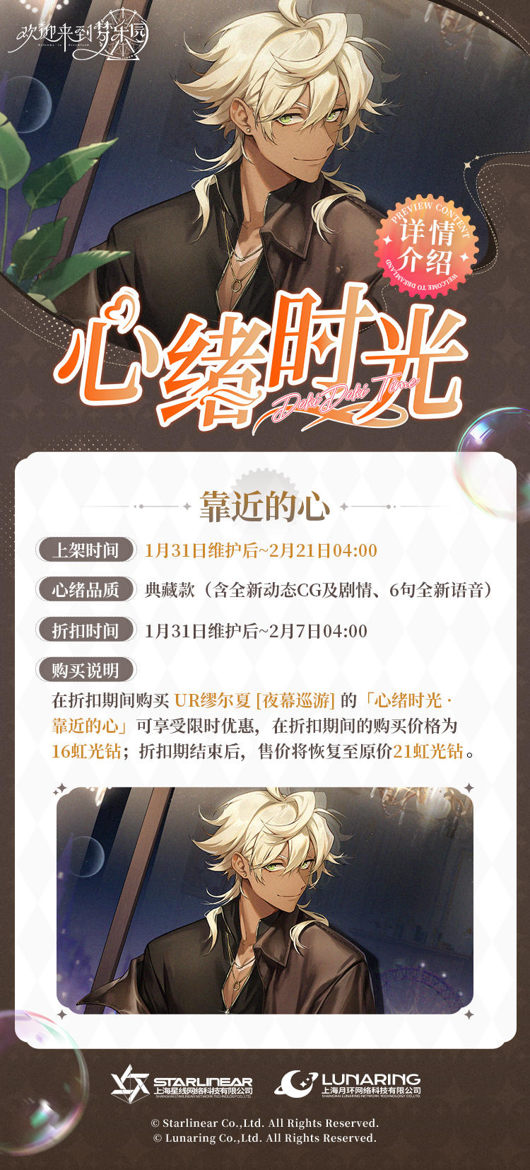 「心绪时光·靠近的心」限时折扣上架