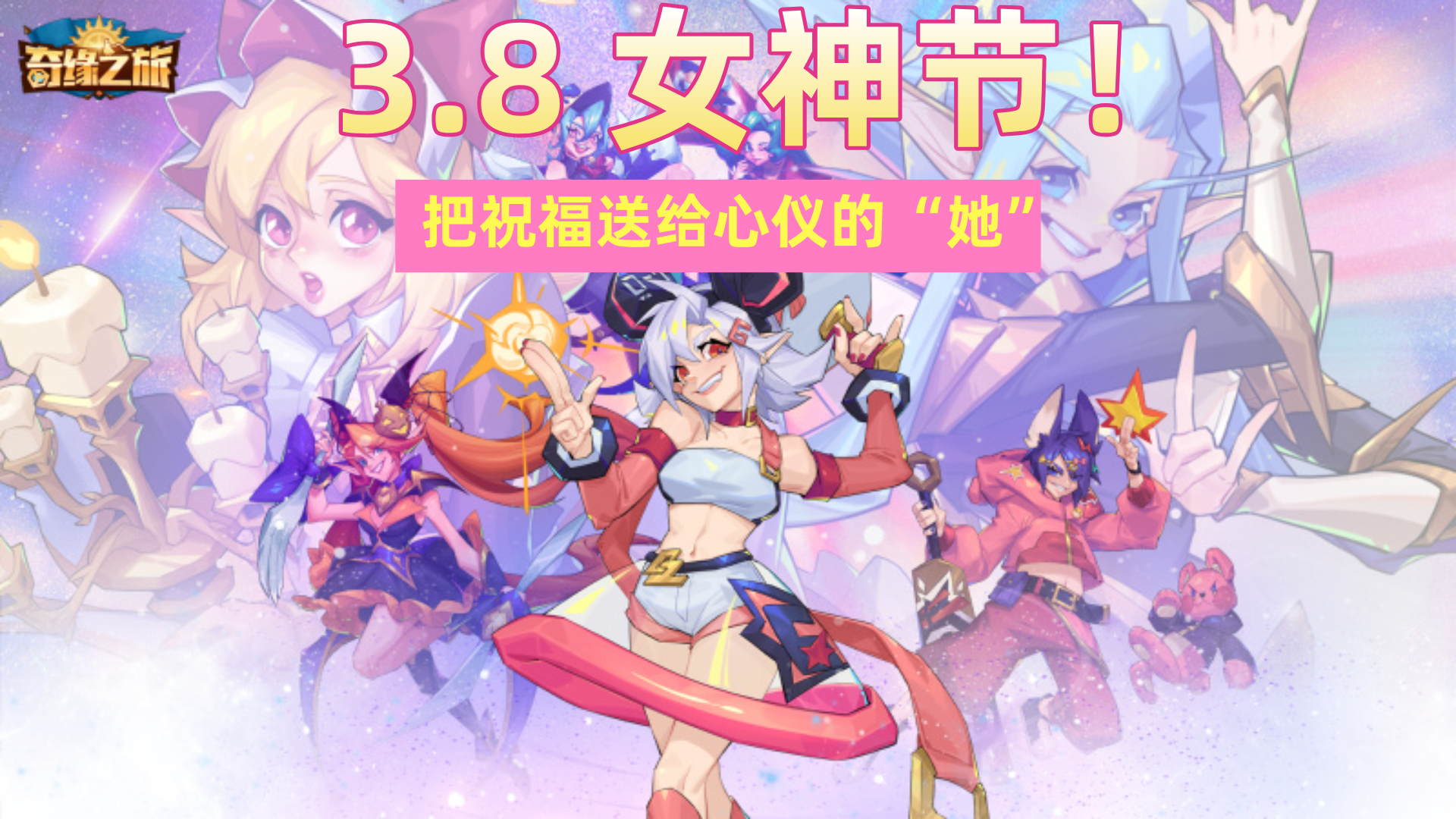 【福利活动】把祝福送给心仪的她！