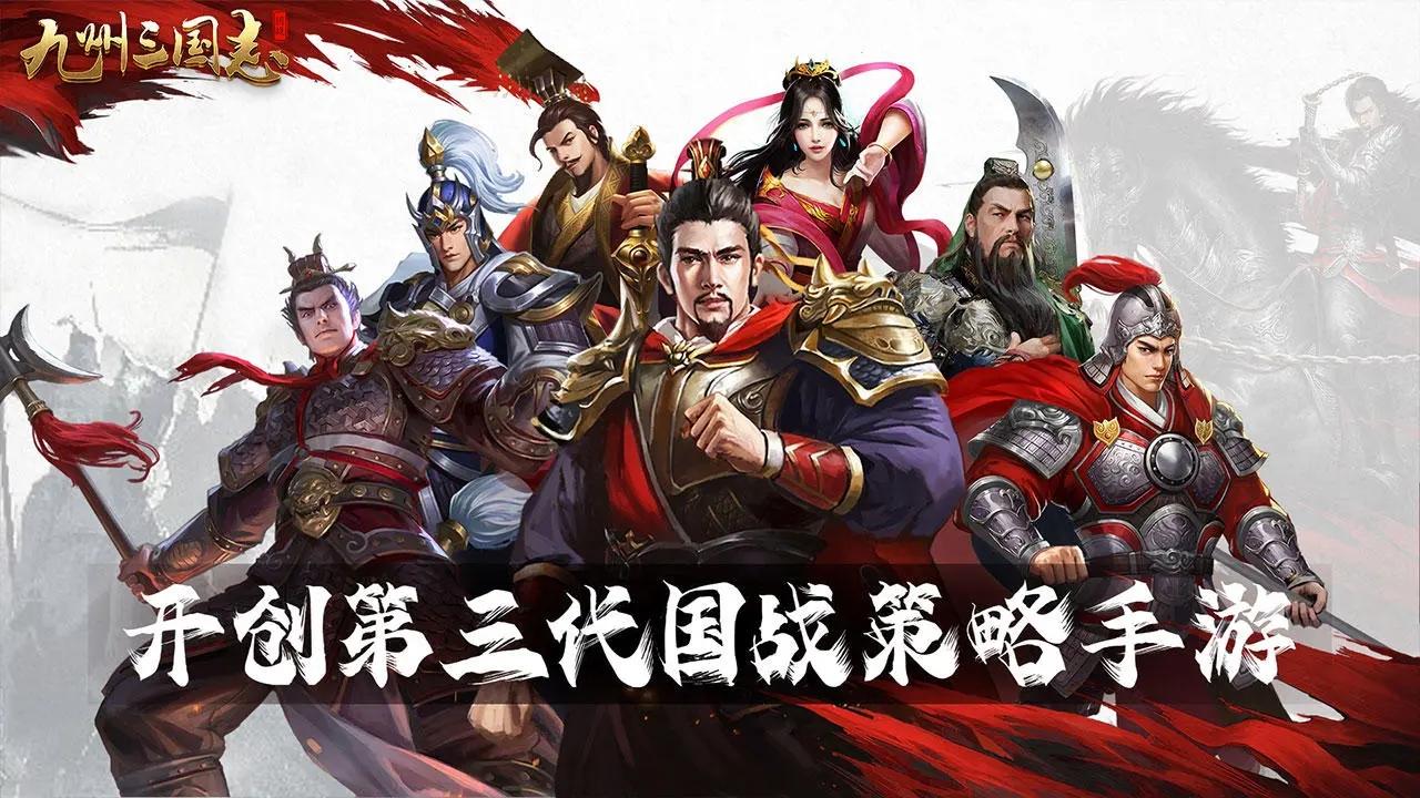 【九州三国志】2月24日-怀旧服王者归来