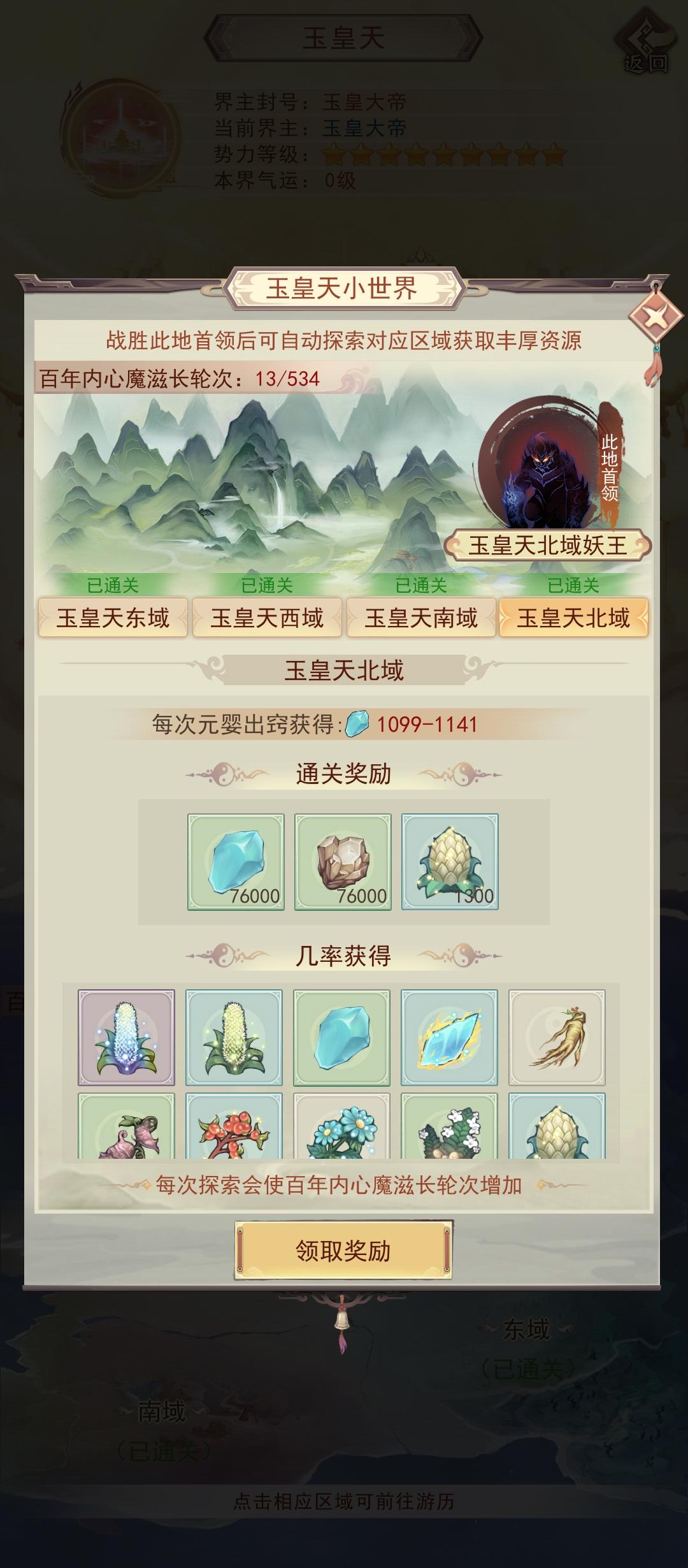 记录贴 零氪超级弯路小居通三界 哭泣😭