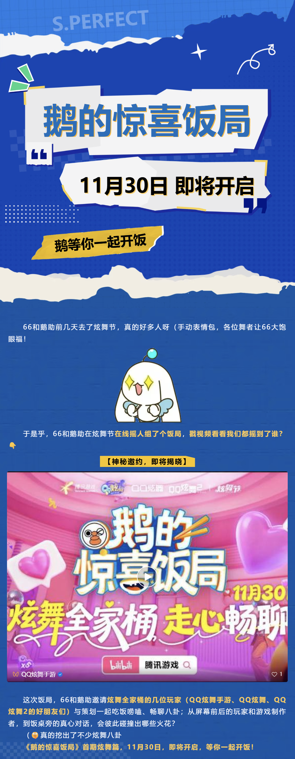 吃饭了吗？鹅对你发起饭局邀请