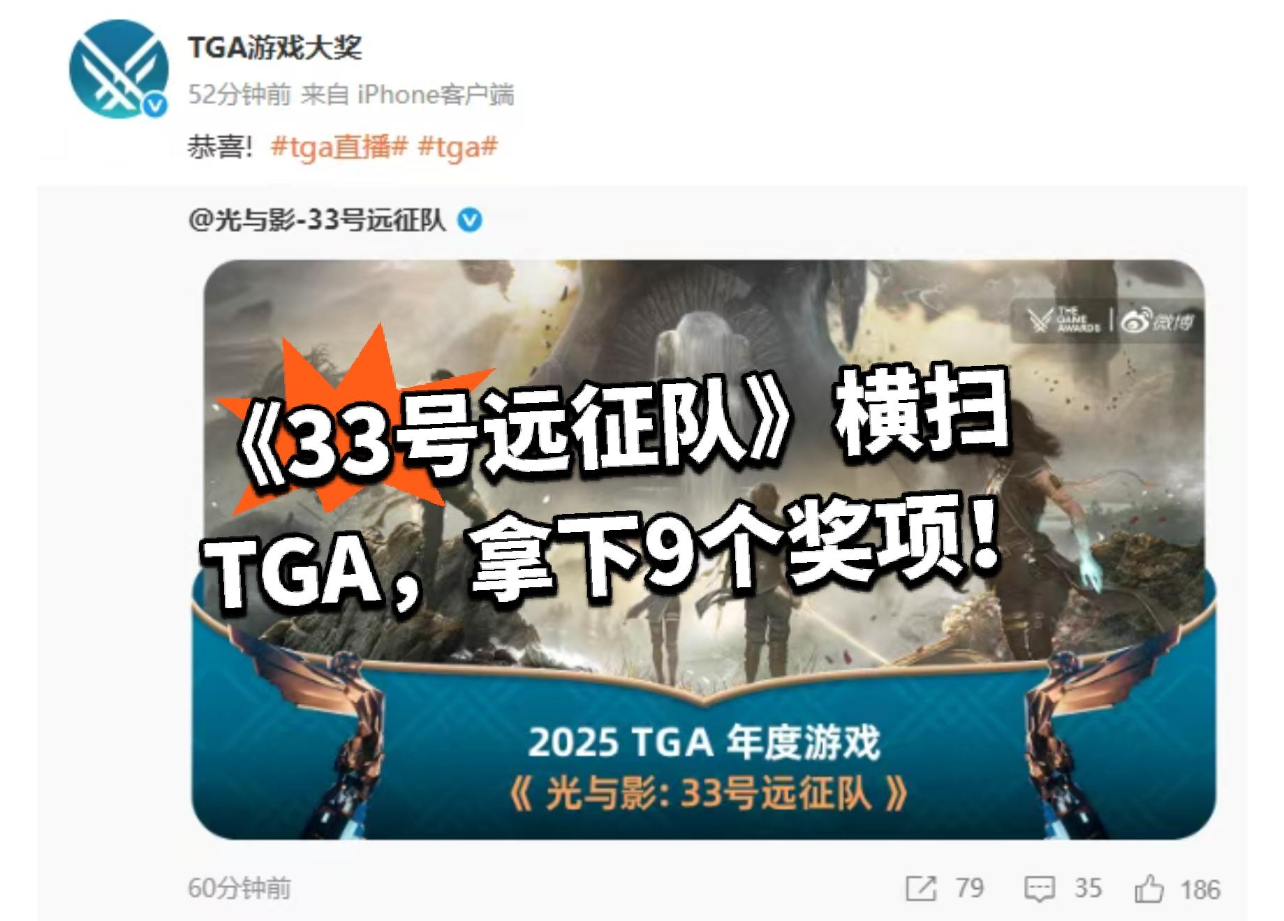 《33号远征队》横扫TGA，拿下9个奖项！