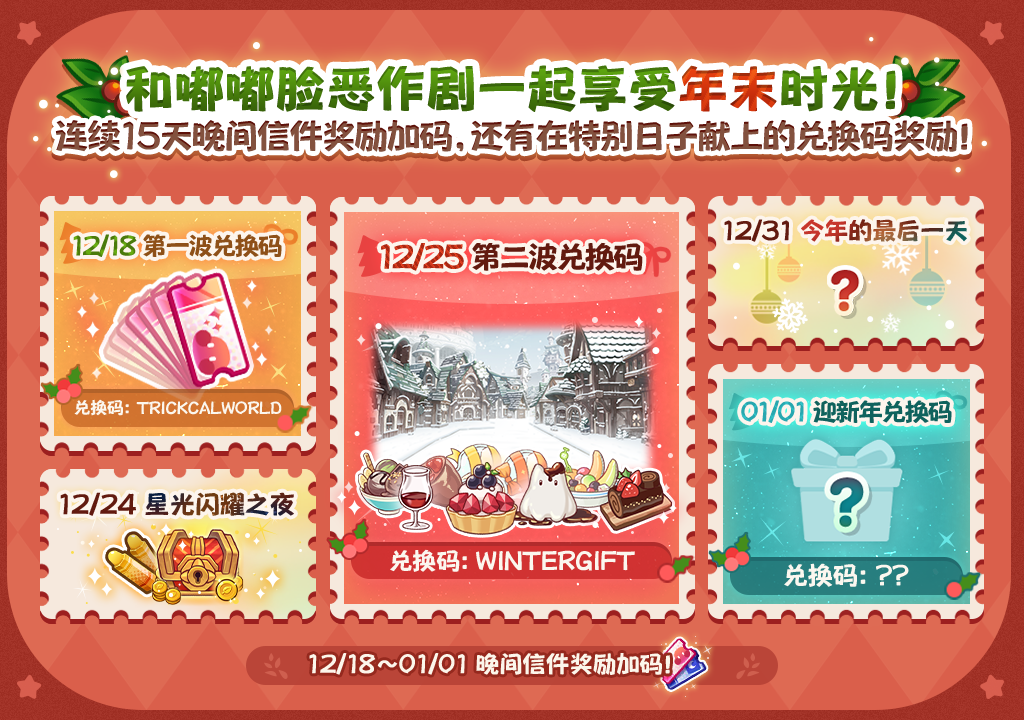 《嘟嘟脸恶作剧》15日签到活动持续进行中