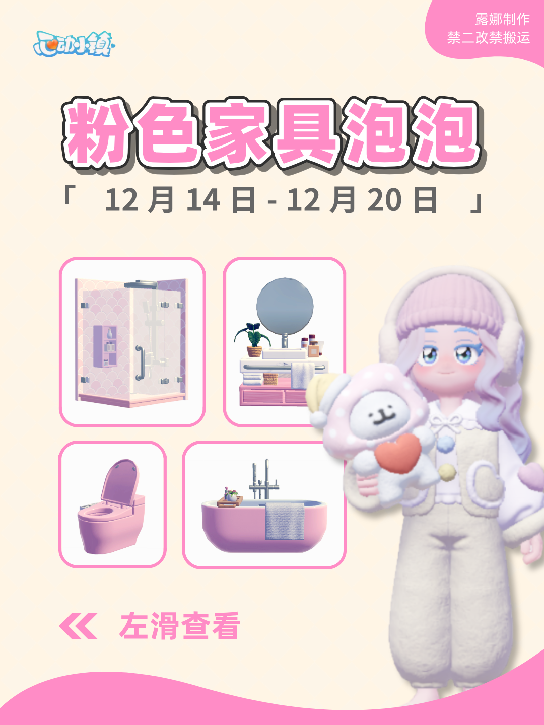 心动小镇 12月14日15个粉色泡泡家具位置