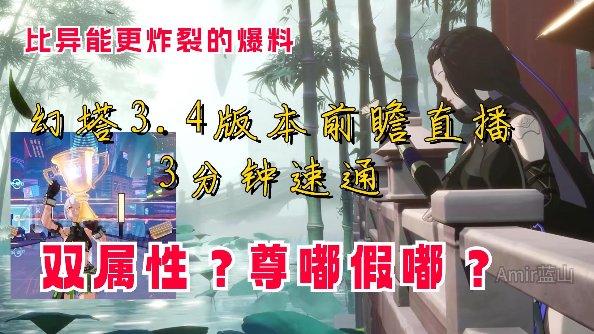 【幻塔】联动快来咯，细心的我发现了什么？嘴上不说但是图片却很诚实，双属性？安娜贝拉火狙即将进入普池