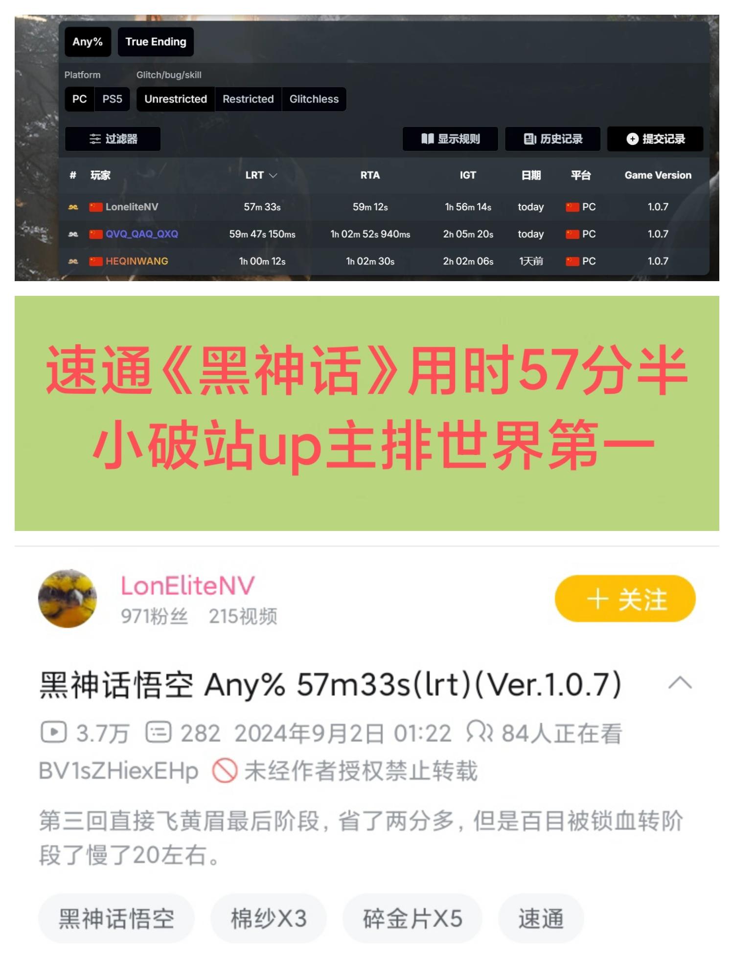 国人UP主速通《黑神话》❗仅用时57分半🔥🔥🔥