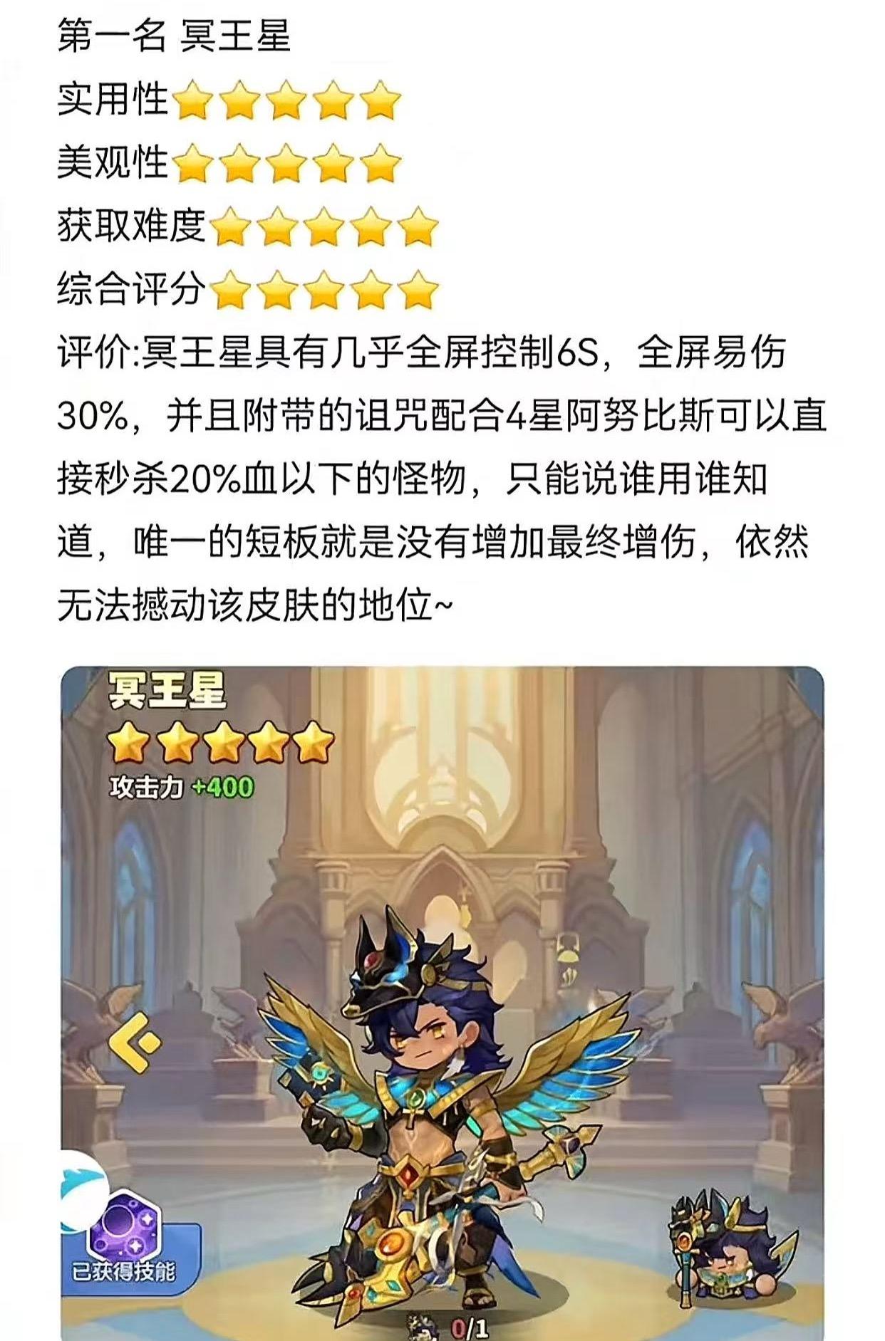 《永远的蔚蓝星球》国王皮肤的评级与推荐截图