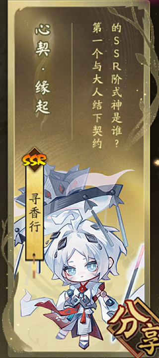 ☆阴阳师心契系统☆