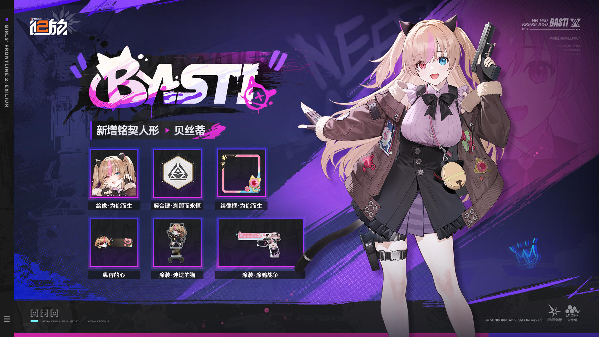 ✦铭契人形新增✦