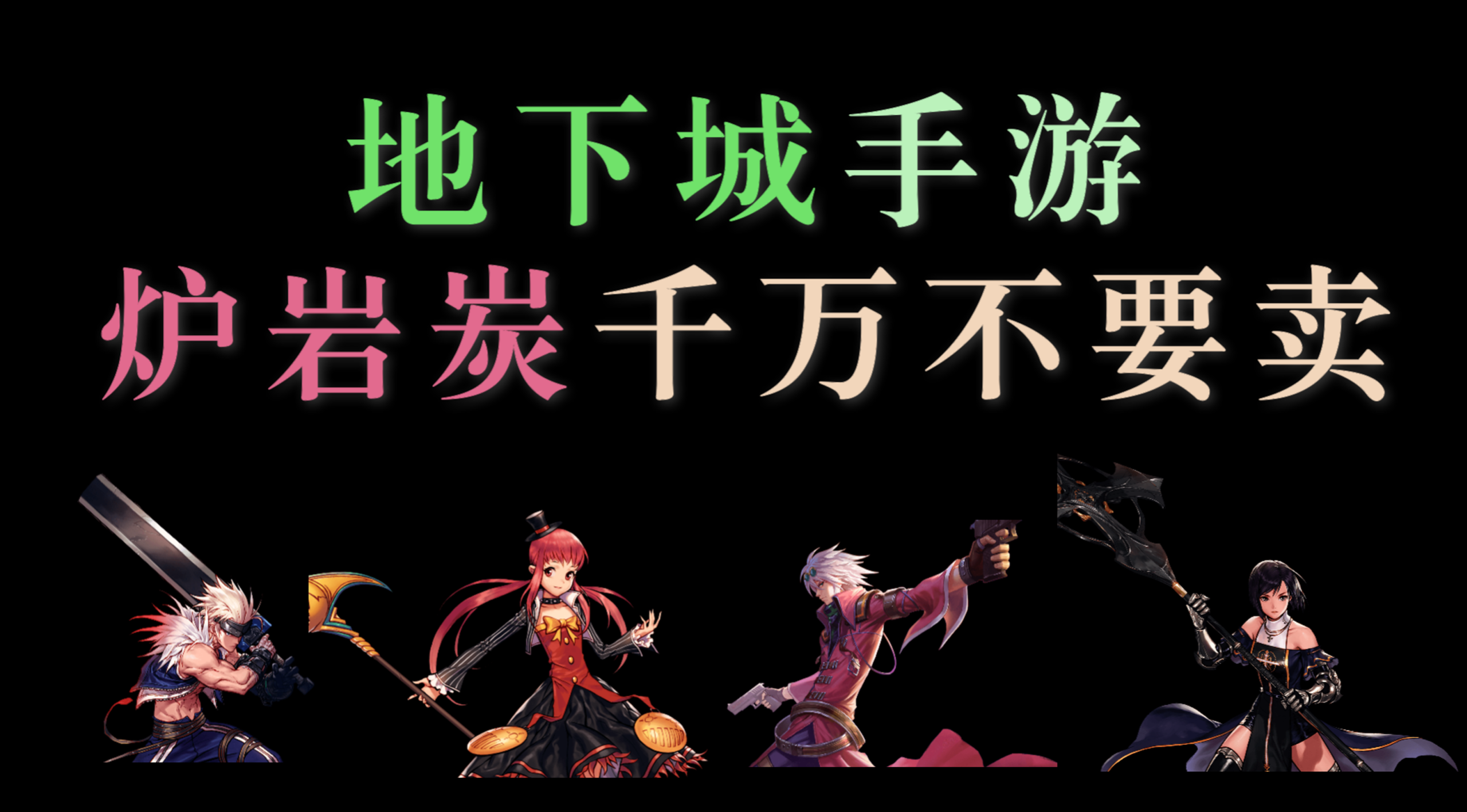 DNF手游炉岩碳千万不要卖！否则直接亏大了！