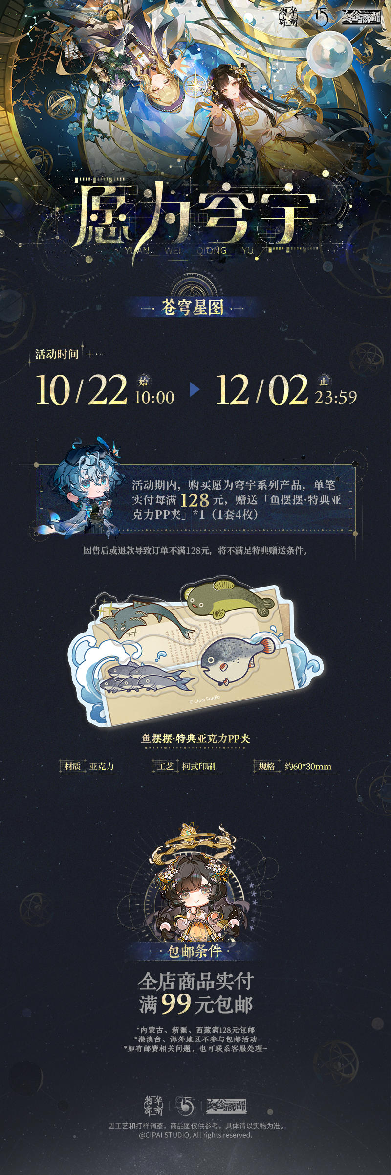 《物华弥新》冬谷藏品·愿为穹宇系列周边上新啦！