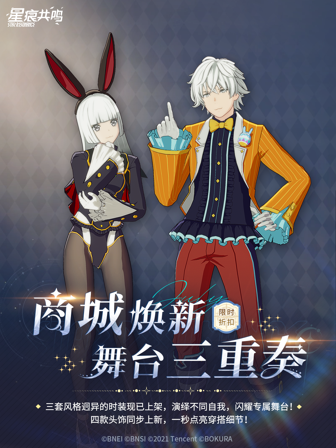 商城焕新 | 「舞台三重奏」 聚光灯下，闪耀C位