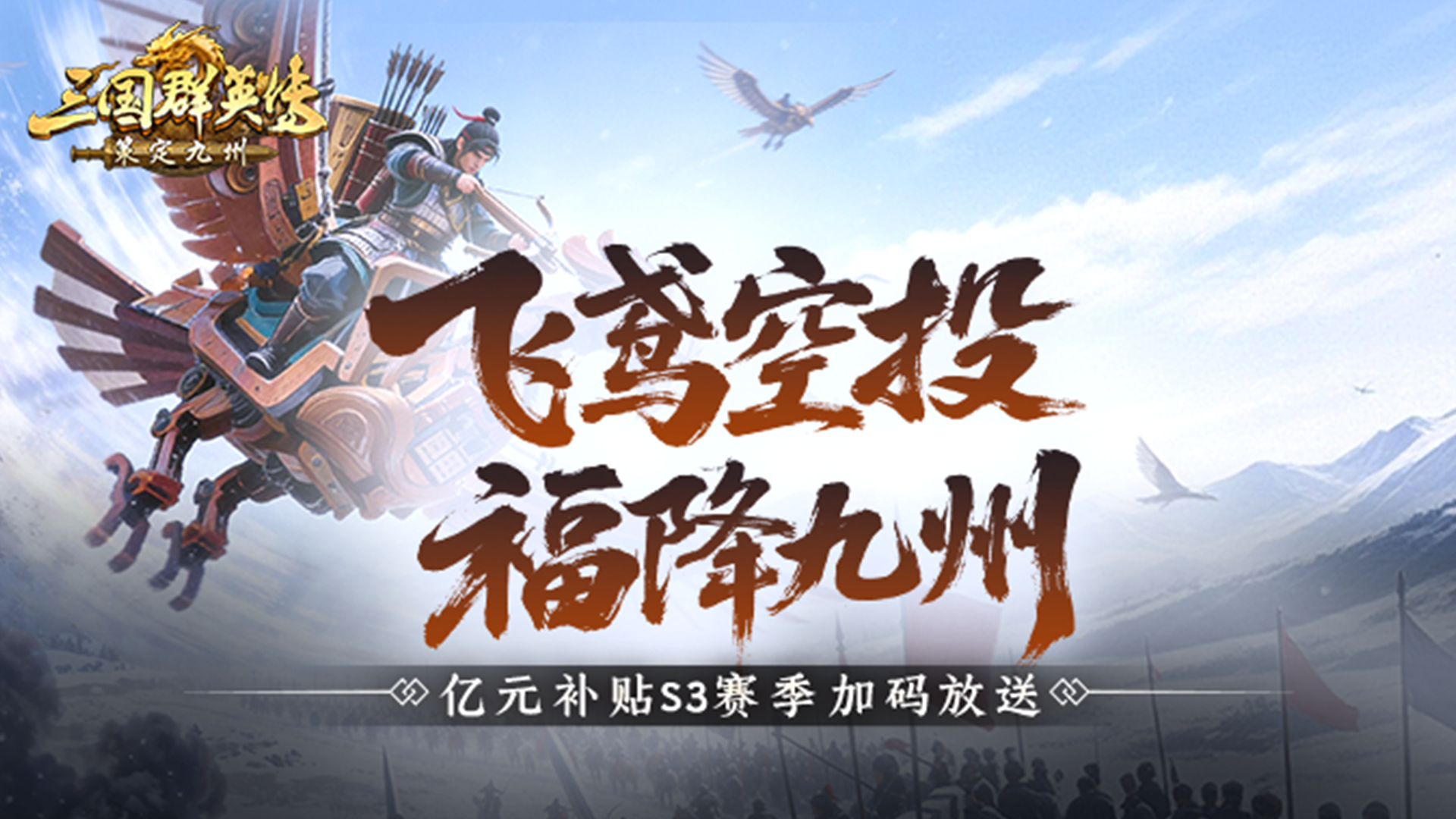 情报司丨S3福利再加码！元宝代币、绒沙金关羽、茅台等你来赢！