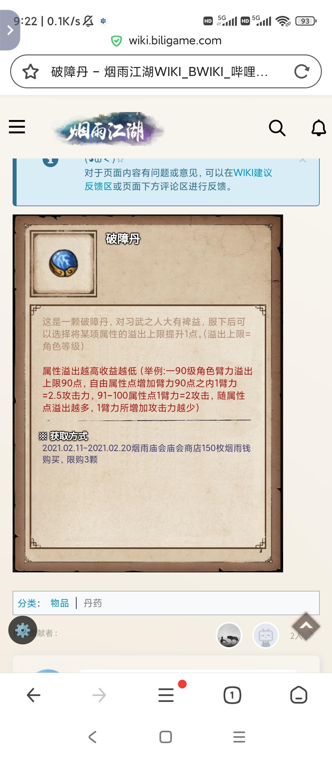 溢出上限+破障丹+对比伤害分析