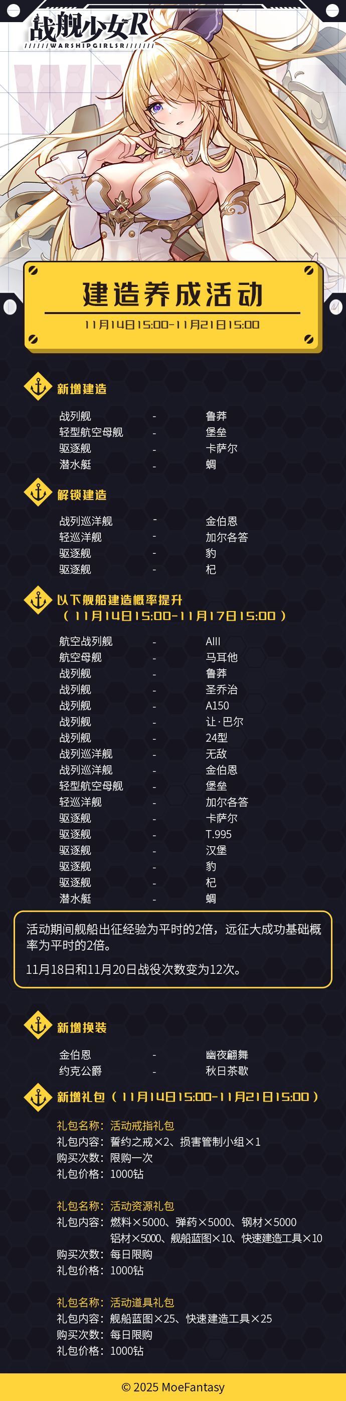 2025.11.14 不停机更新公告 & 建造养成活动公告