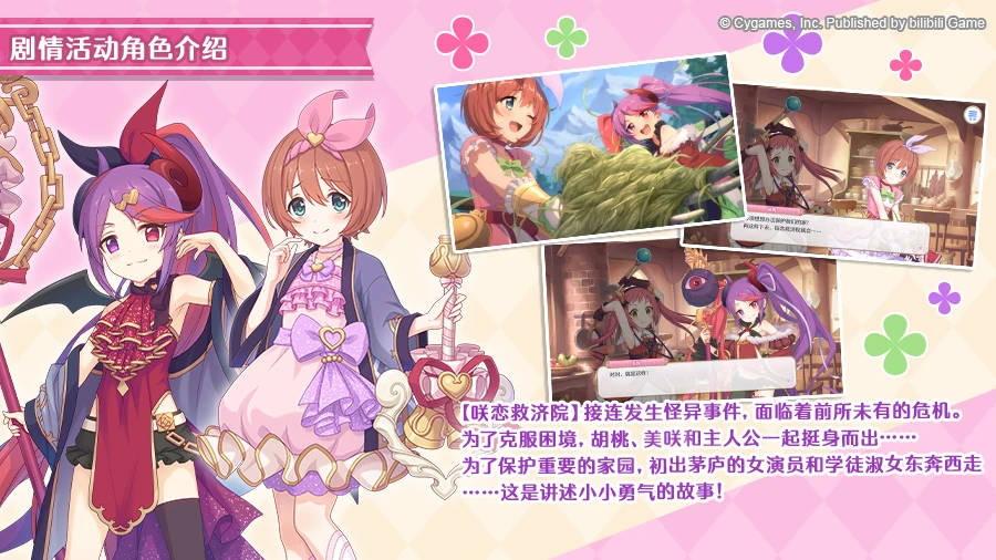 剧情活动「Sweet tiny stage！ 新人女演员与小小淑女」角色介绍