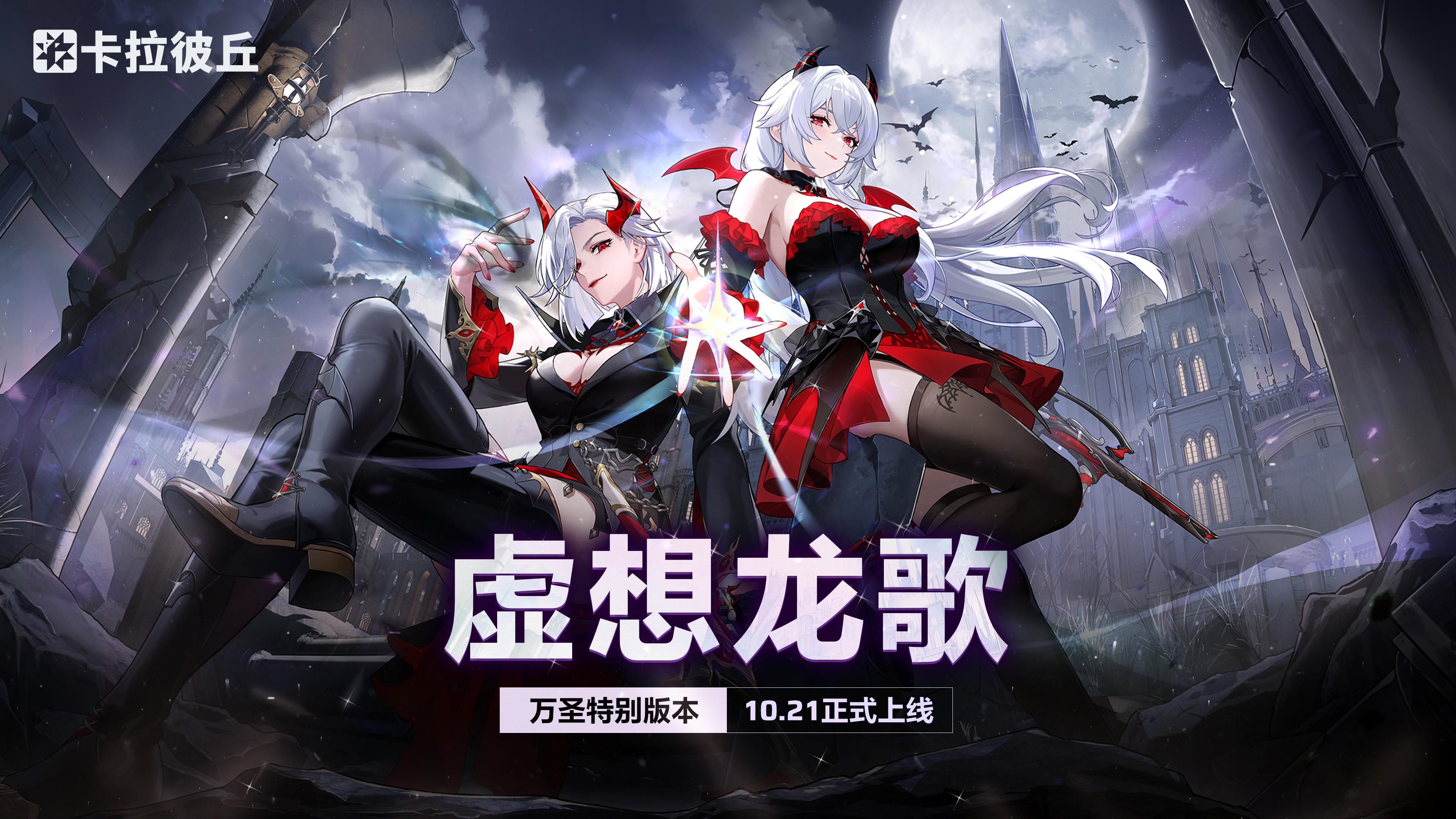 S13赛季「万圣特别版本」更新预告