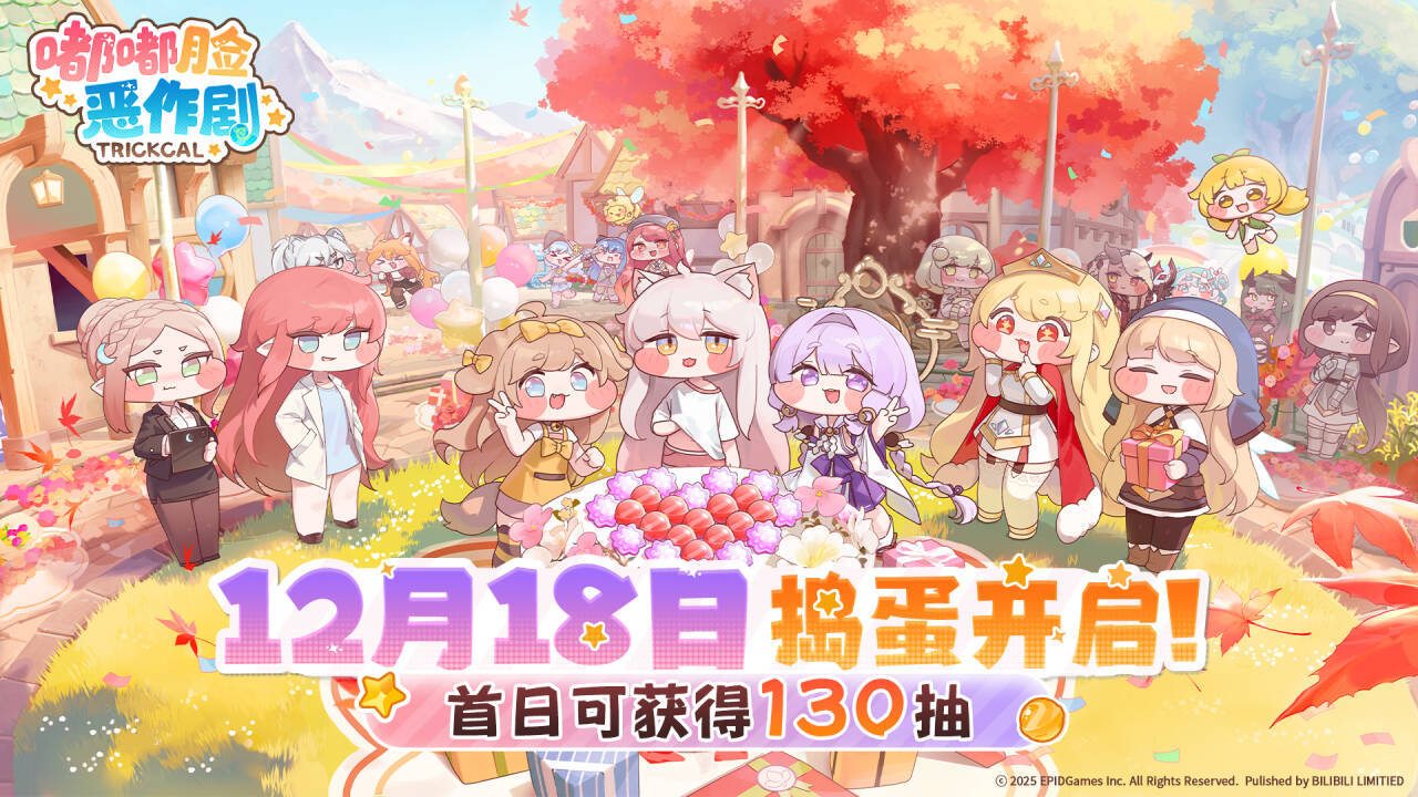 《嘟嘟脸恶作剧》公测现已开启！