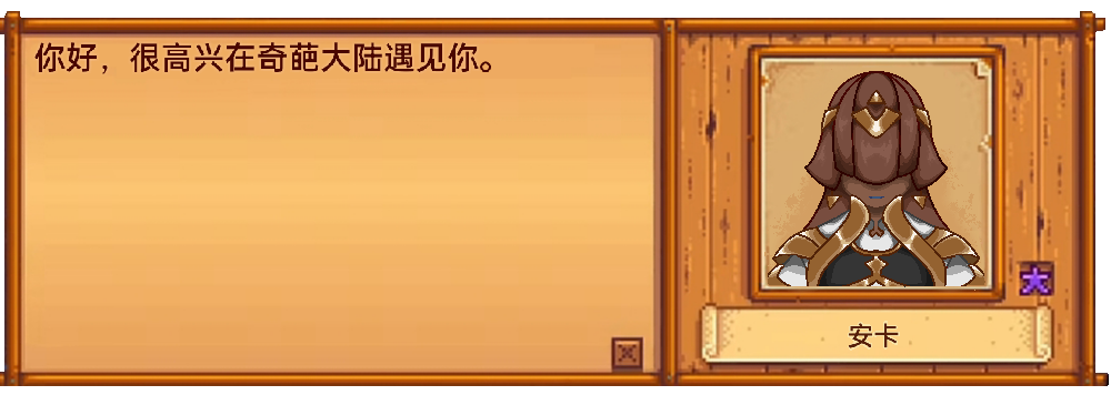 安卡+星露谷物语同人