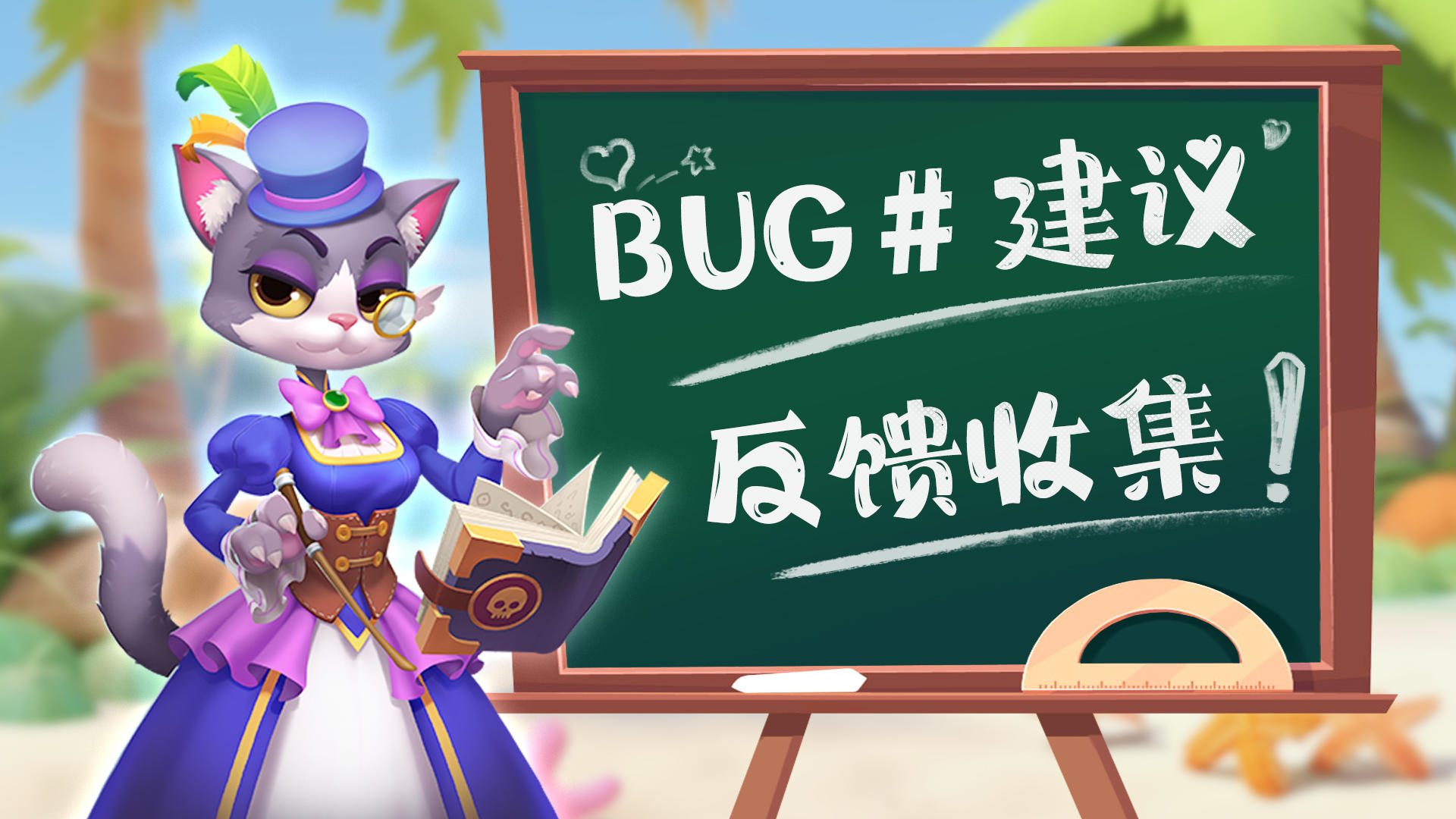 公测Bug反馈和吐槽收集帖