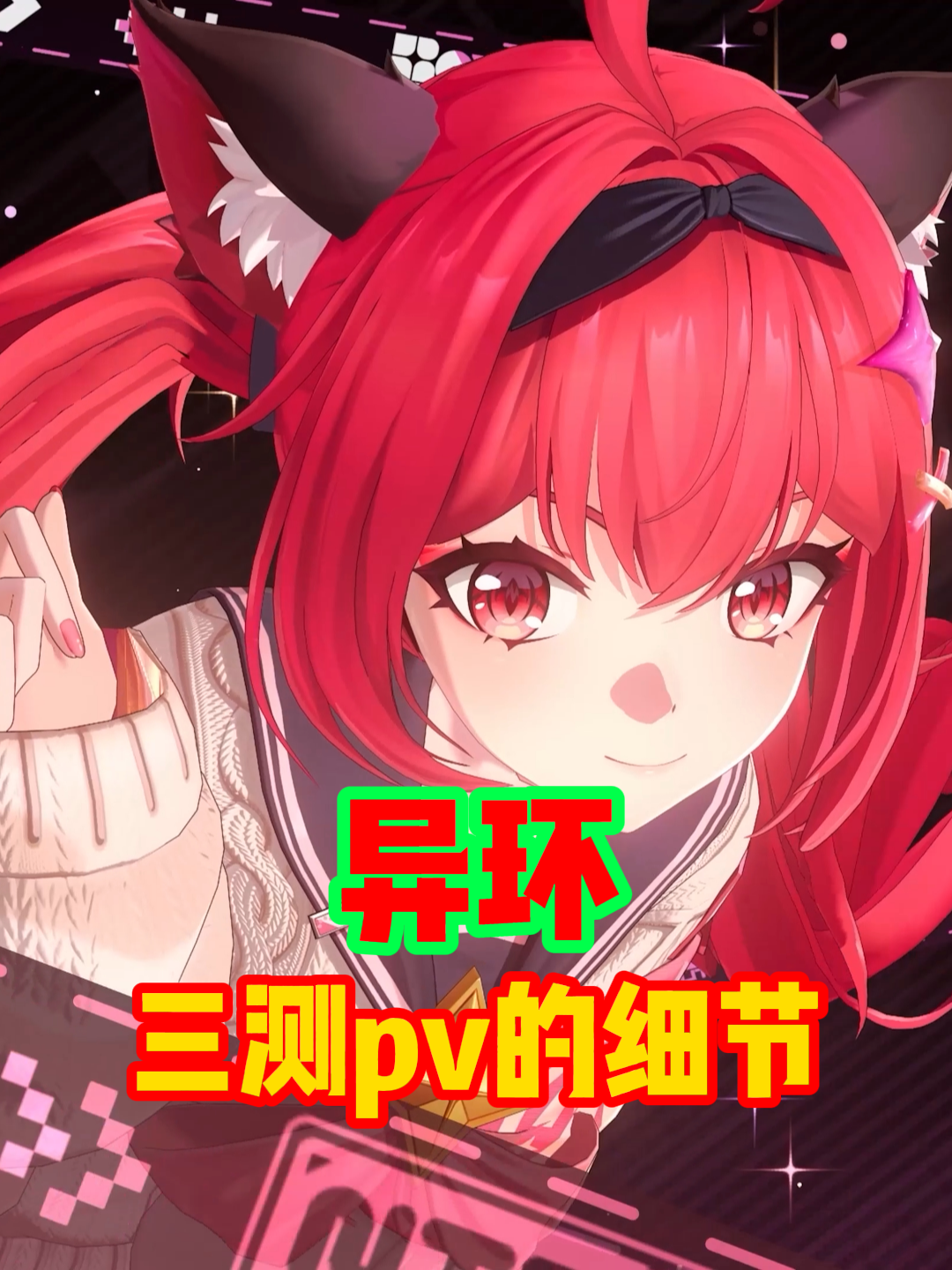异环三测pv里的细节也太多了！