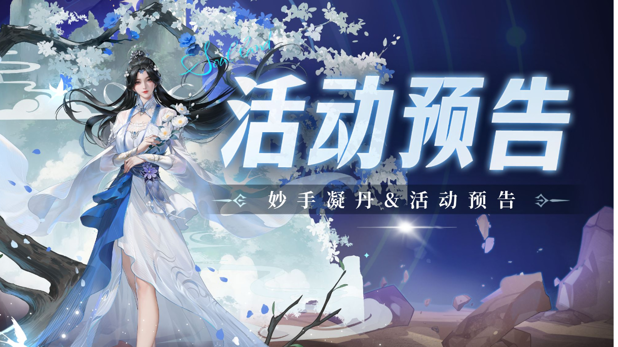 即将上线｜妙手凝丹