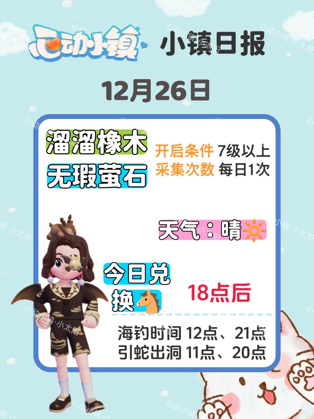 心动小镇12月26日萤石溜溜橡木位置兑换码