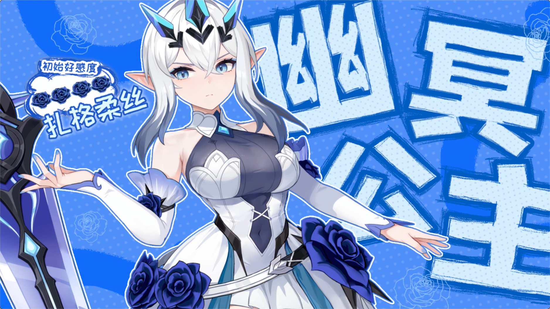 幽冥公主·扎格柔丝截图