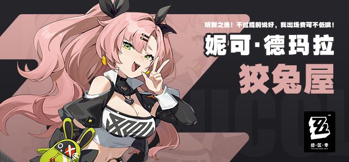 《絕區零》PC/iOS測試定檔8月5日，記得申請資格哦 - 第4張