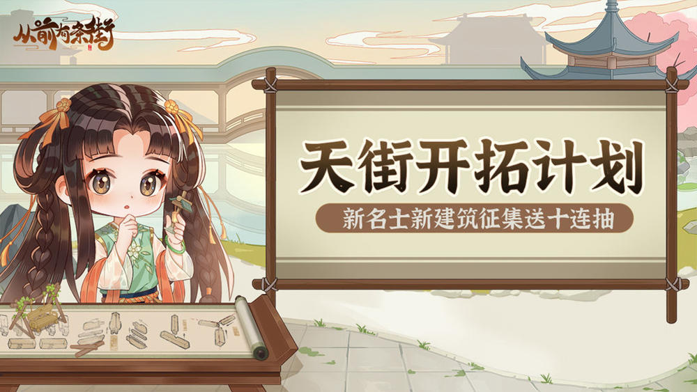 「天街开拓计划」奇思妙想筑天街，创意征集中！截图