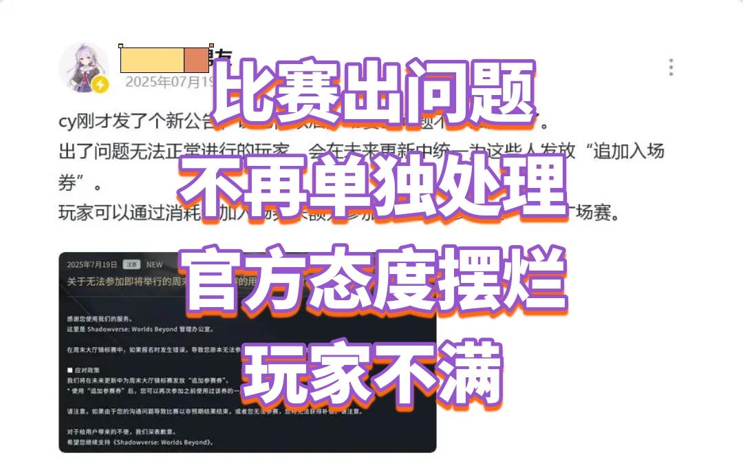 比赛出问题不再单独处理🍉态度摆烂玩家不满
